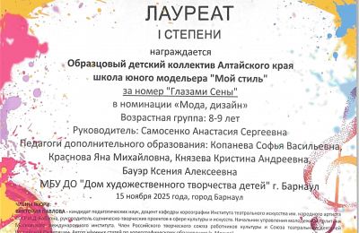 Достижения коллектива 2025-2026 учебный год