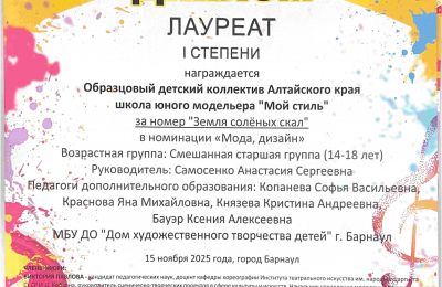 Достижения коллектива 2025-2026 учебный год