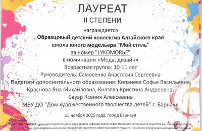 Достижения коллектива 2025-2026 учебный год