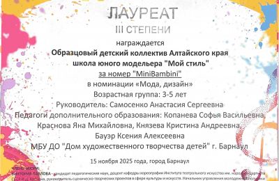 Достижения коллектива 2025-2026 учебный год