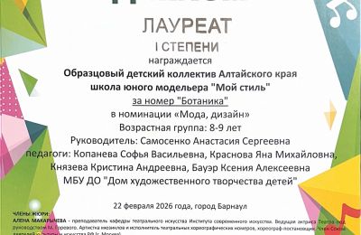 Достижения коллектива 2025-2026 учебный год