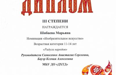 Достижения коллектива 2025-2026 учебный год