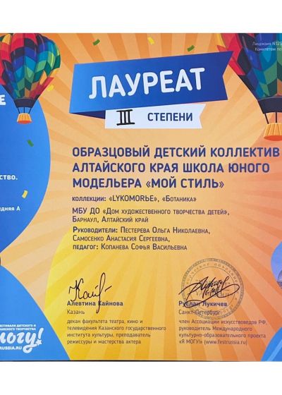 Достижения педагогов ШЮМ Мой стиль