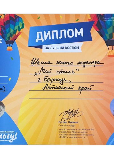 Достижения педагогов ШЮМ Мой стиль