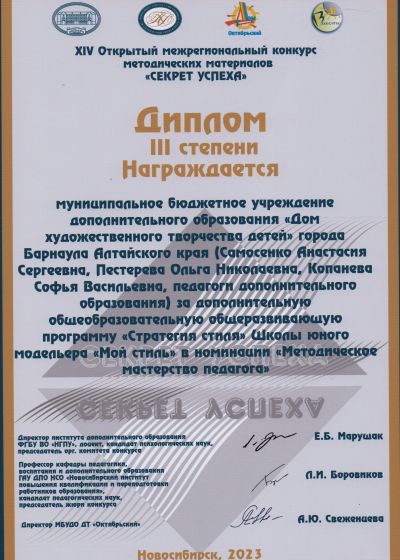 Достижения педагогов ШЮМ Мой стиль