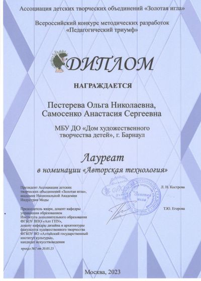 Достижения педагогов ШЮМ Мой стиль
