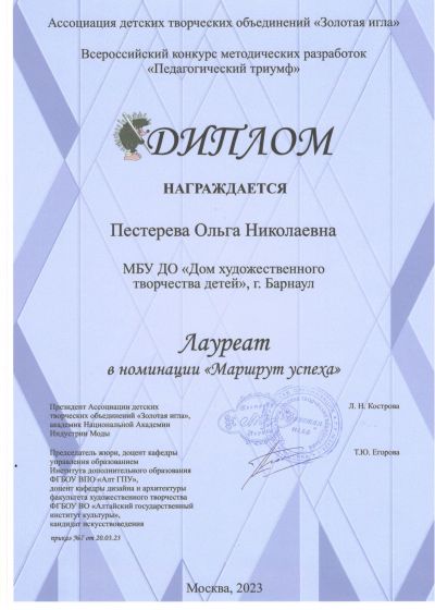 Достижения педагогов ШЮМ Мой стиль