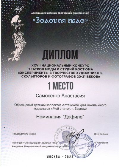 Достижения педагогов ШЮМ Мой стиль