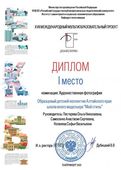 Достижения педагогов ШЮМ Мой стиль