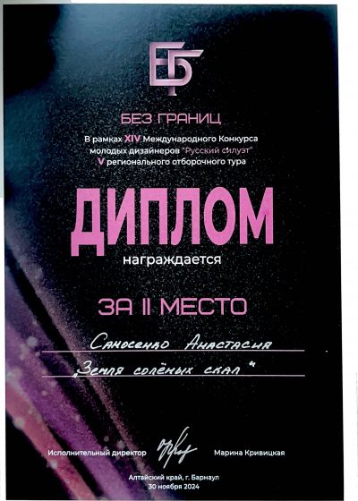 Достижения педагогов ШЮМ Мой стиль