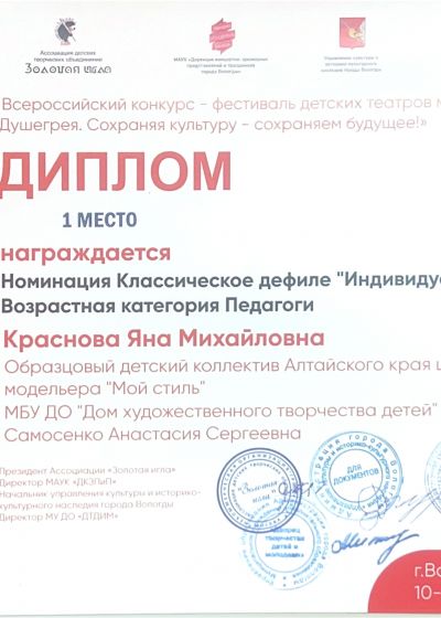 Достижения педагогов ШЮМ Мой стиль