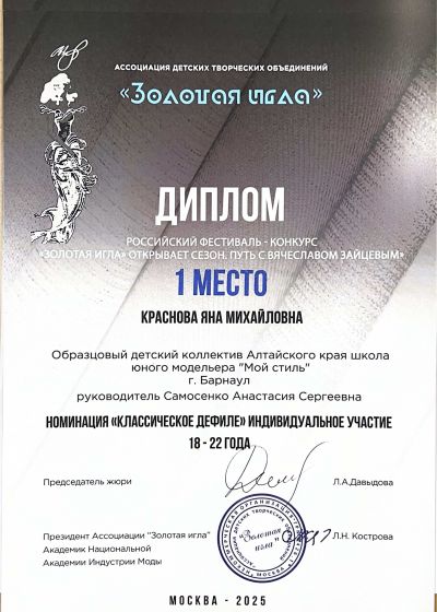 Достижения педагогов ШЮМ Мой стиль