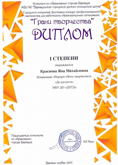 Достижения педагогов ШЮМ Мой стиль