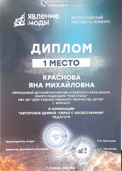 Достижения педагогов ШЮМ Мой стиль