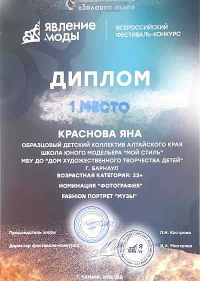 Достижения педагогов ШЮМ Мой стиль