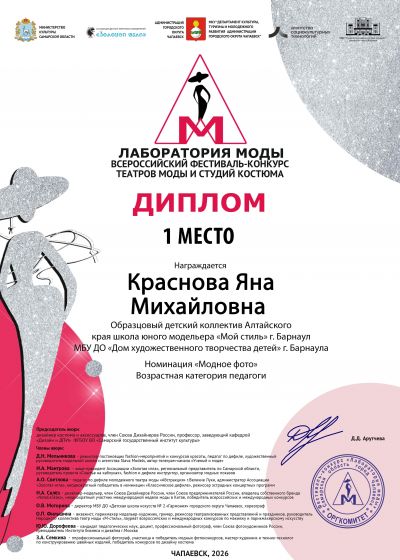 Достижения педагогов ШЮМ Мой стиль