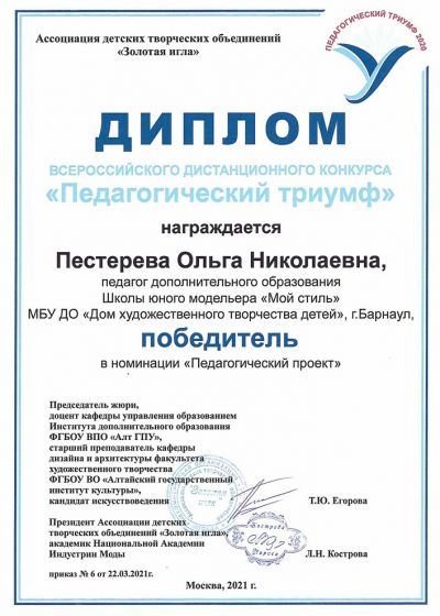 Достижения педагогов ШЮМ Мой стиль
