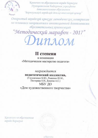 Достижения педагогов ШЮМ Мой стиль