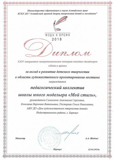 Достижения педагогов ШЮМ Мой стиль