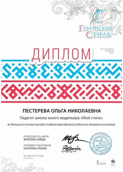 Достижения педагогов ШЮМ Мой стиль