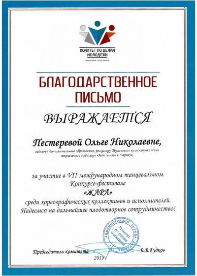 Достижения педагогов ШЮМ Мой стиль