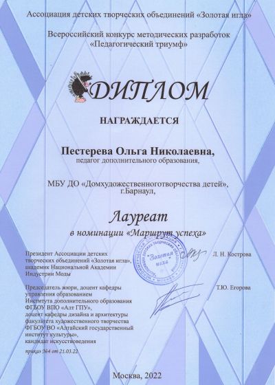 Достижения педагогов ШЮМ Мой стиль