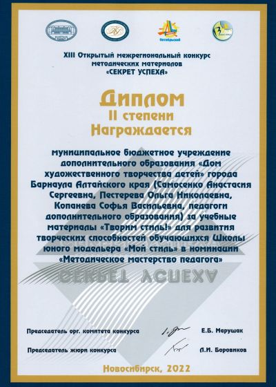 Достижения педагогов ШЮМ Мой стиль