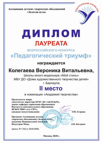 Достижения педагогов ШЮМ Мой стиль
