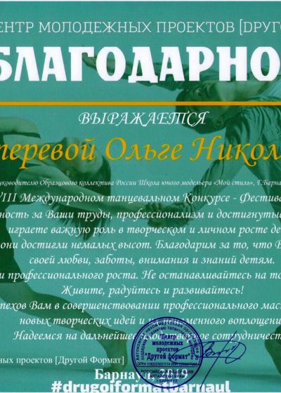 Достижения педагогов ШЮМ Мой стиль
