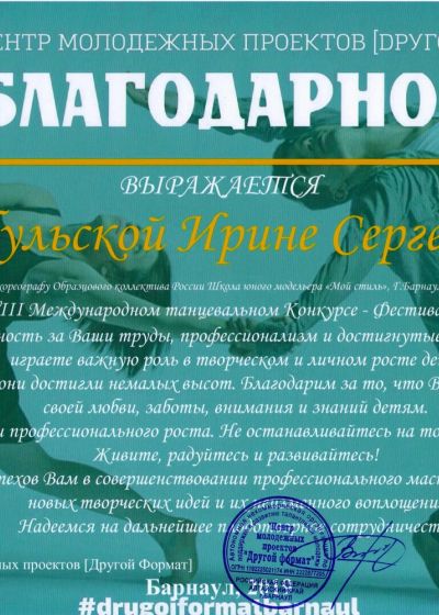 Достижения педагогов ШЮМ Мой стиль