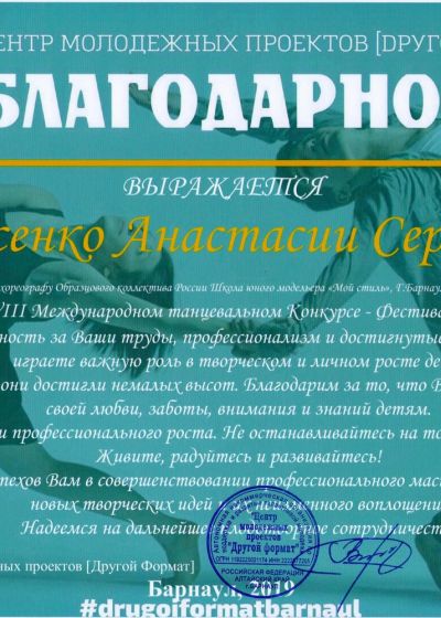 Достижения педагогов ШЮМ Мой стиль