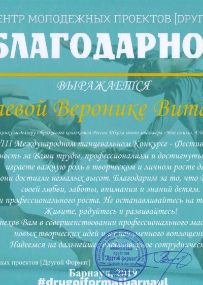 Достижения педагогов ШЮМ Мой стиль