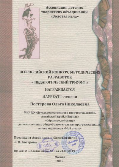 Достижения педагогов ШЮМ Мой стиль