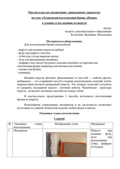 Брошь «Птица» в технике сухое валяние из шерсти