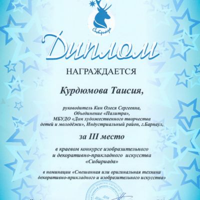 Дипломы и награды студии изобразительного творчества Палитра