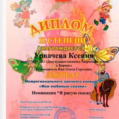 Дипломы и награды студии изобразительного творчества Палитра