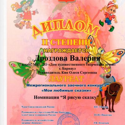 Дипломы и награды студии изобразительного творчества Палитра