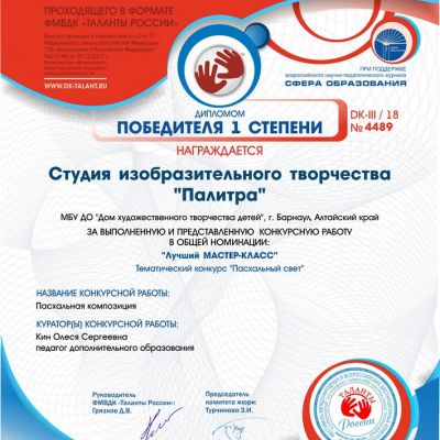 Дипломы и награды студии изобразительного творчества Палитра