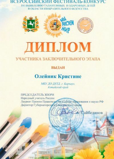 Достижения обучающихся студии изобразительного творчества «Палитра»Дома художественного творчества детей за 2018-2019 учебный год