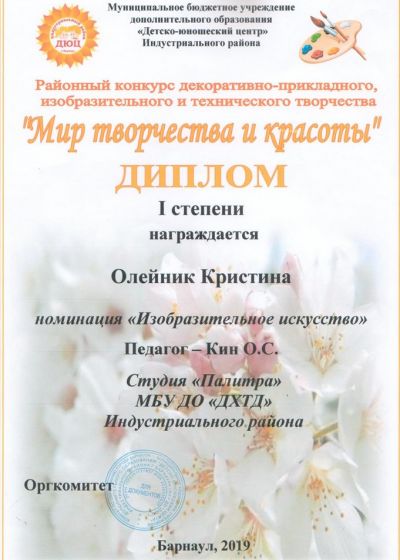 Достижения обучающихся студии изобразительного творчества «Палитра»Дома художественного творчества детей за 2018-2019 учебный год