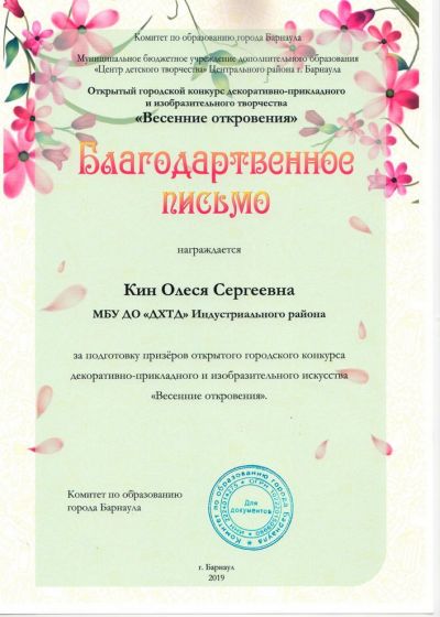 Достижения обучающихся студии изобразительного творчества «Палитра»Дома художественного творчества детей за 2018-2019 учебный год
