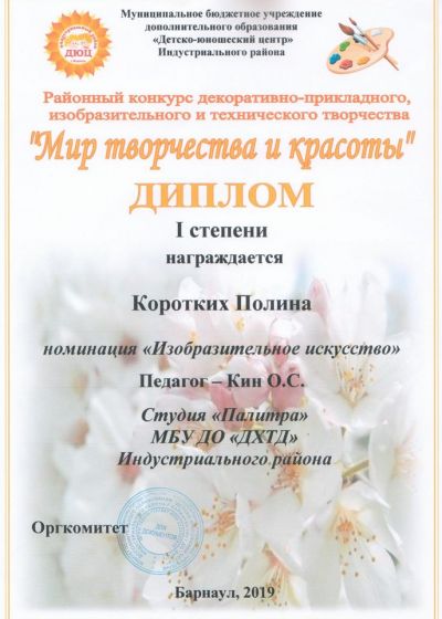 Достижения обучающихся студии изобразительного творчества «Палитра»Дома художественного творчества детей за 2018-2019 учебный год