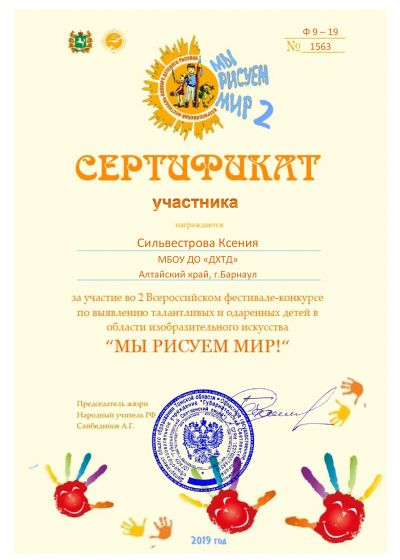 Достижения обучающихся студии изобразительного творчества «Палитра»Дома художественного творчества детей за 2018-2019 учебный год