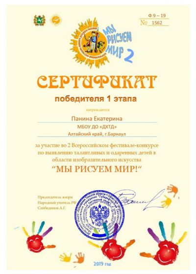 Достижения обучающихся студии изобразительного творчества «Палитра»Дома художественного творчества детей за 2018-2019 учебный год