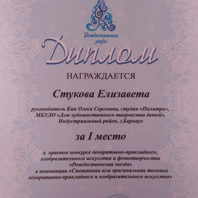 Достижение коллектива за 2019-2020 учебный год