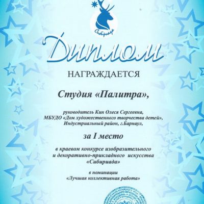 Достижение коллектива за 2019-2020 учебный год
