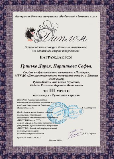 Достижение коллектива за 2021-2022 год