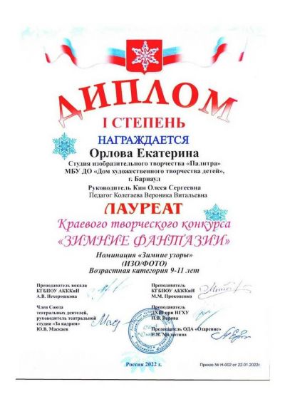Достижение коллектива за 2021-2022 год