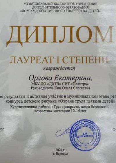 Достижение коллектива за 2021-2022 год