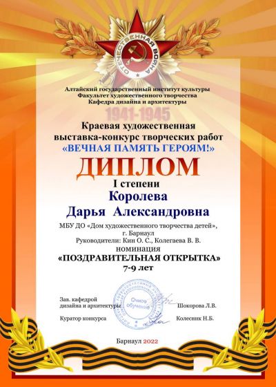 Достижение коллектива за 2021-2022 год